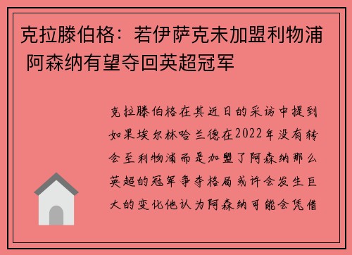 克拉滕伯格：若伊萨克未加盟利物浦 阿森纳有望夺回英超冠军