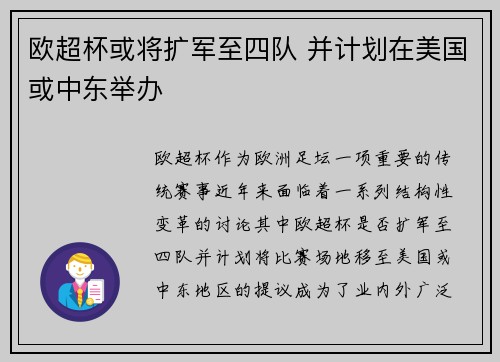 欧超杯或将扩军至四队 并计划在美国或中东举办