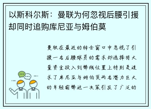 以斯科尔斯：曼联为何忽视后腰引援却同时追购库尼亚与姆伯莫