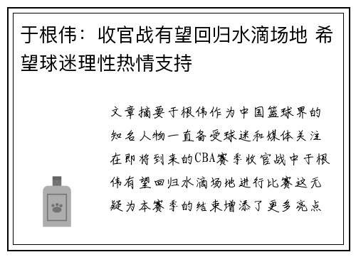 于根伟：收官战有望回归水滴场地 希望球迷理性热情支持