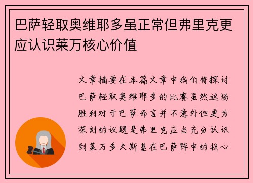 巴萨轻取奥维耶多虽正常但弗里克更应认识莱万核心价值